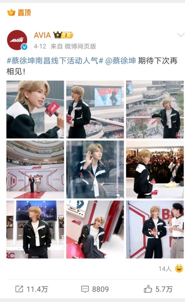 钱生财 签了蔡徐坤后又签鞠婧祎，过气的AVIA难靠流量明星翻身