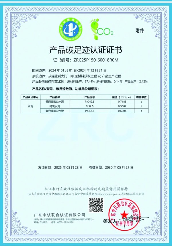 河源华锋 大冶尖峰通过碳足迹认证