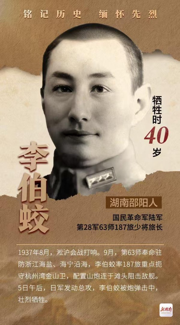 钱投网 李伯蛟: 淞沪会战中英勇捐躯