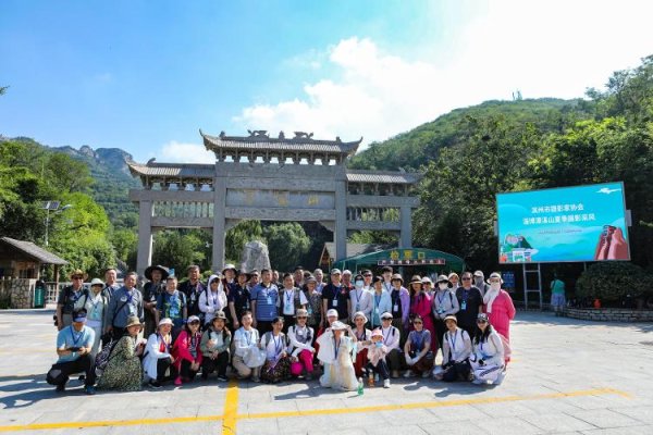 金鑫优配 定格自然之美​​！滨州市摄影家协会夏季摄影采风走进潭溪山